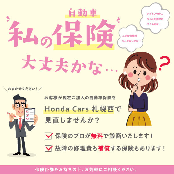 自動車保険もおまかせください！