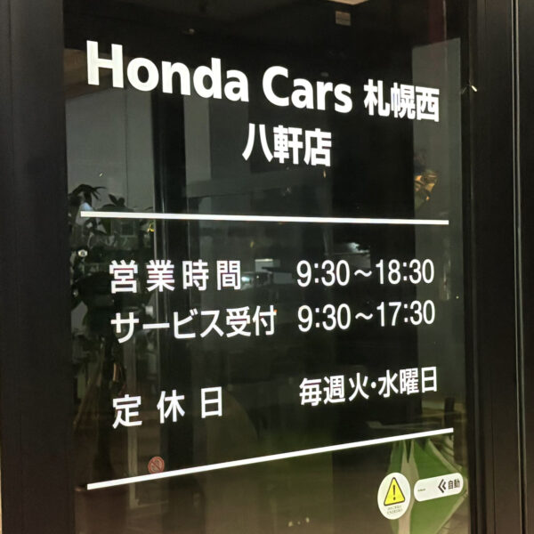 営業時間・定休日