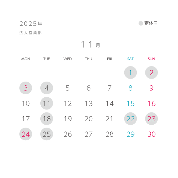 法人営業部 11月営業日カレンダー