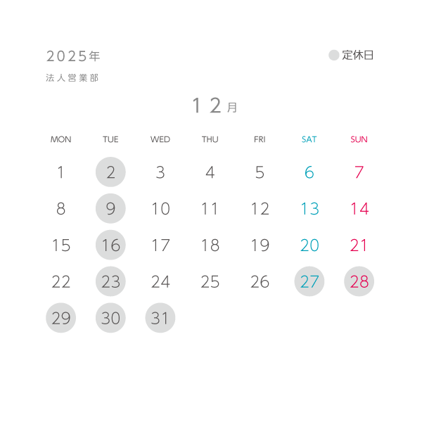 法人営業部 12月営業日カレンダー